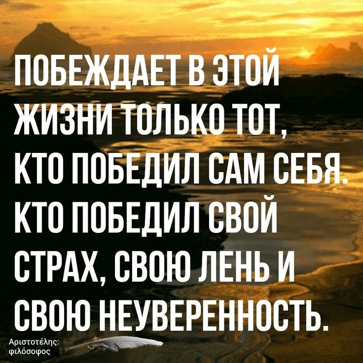 Преодолеть себя